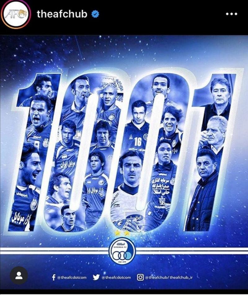 تمجید AFC از رکورد جدید استقلال +عکس تمجید AFC از رکورد جدید استقلال +عکس