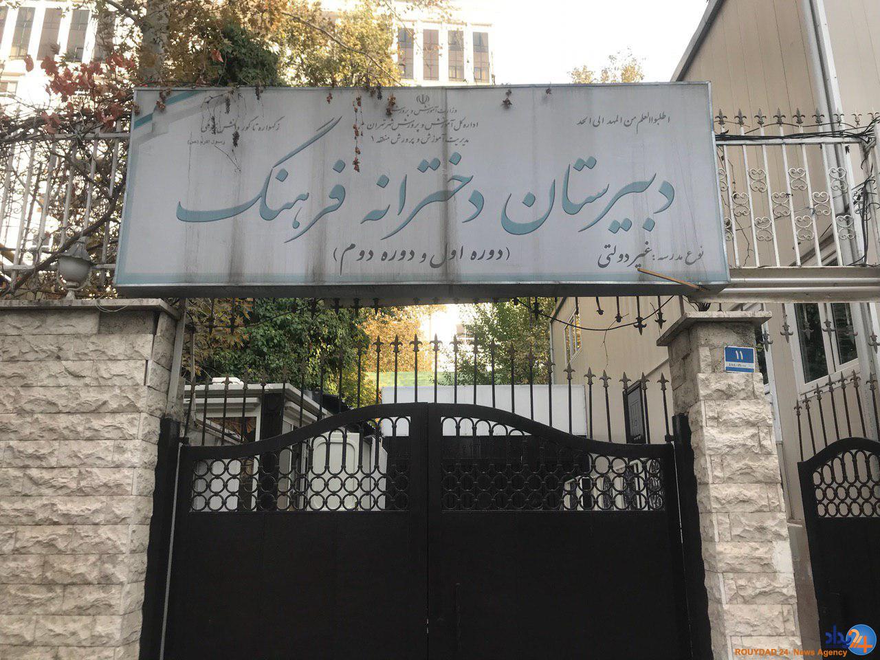 از مدرسه فرهنگ حداد عادل چه می‌دانید؟/ از شایعه غصبی بودن مدرسه تا حجاب اجباری چادر