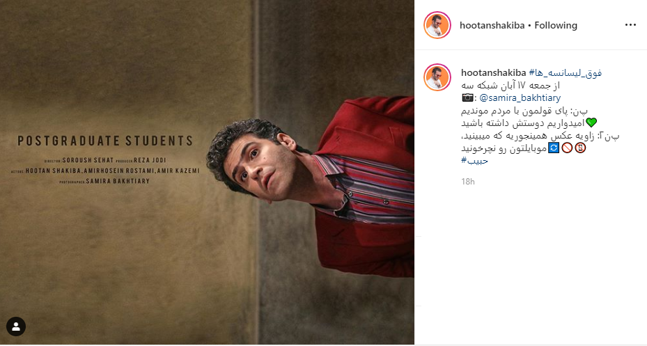 عکسی متفاوت از هوتن شکیبا در آستانه شروع فوقلیسانسهها عکسی متفاوت از هوتن شکیبا در آستانه شروع فوقلیسانسهها