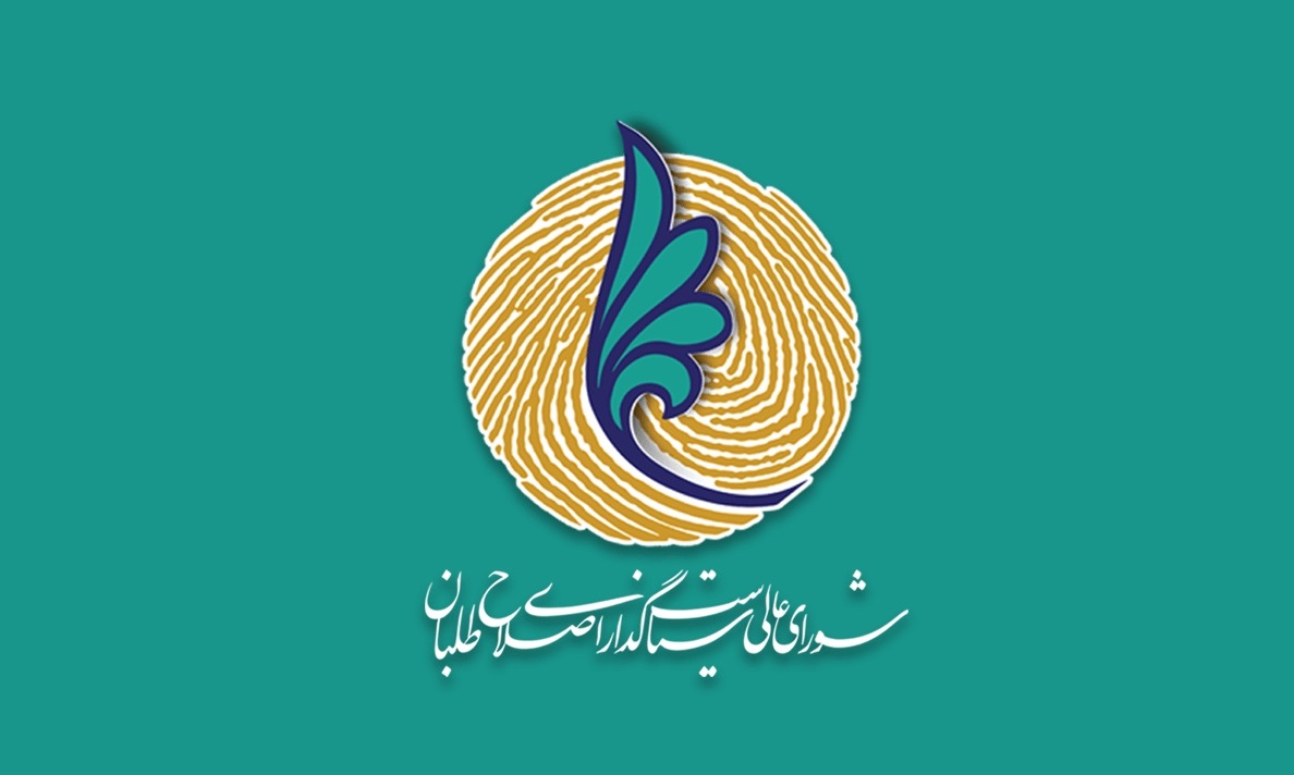 طرح سرا اصلاح طلبان