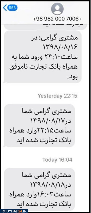 حمله به حساب‌های بانکی