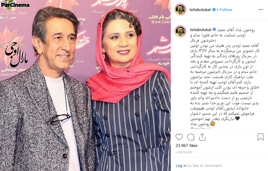 لیلا بلوکات: مجید اوجی پدر هنری من بود +عکس