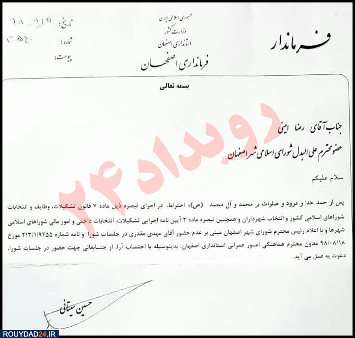 مهدی مقدری شورای شهر اصفهان