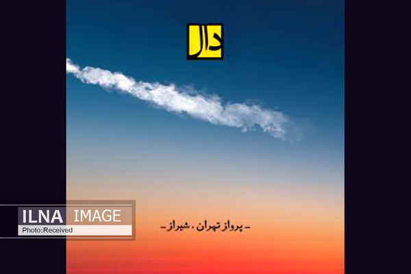 آهنگ جدید گروه دال