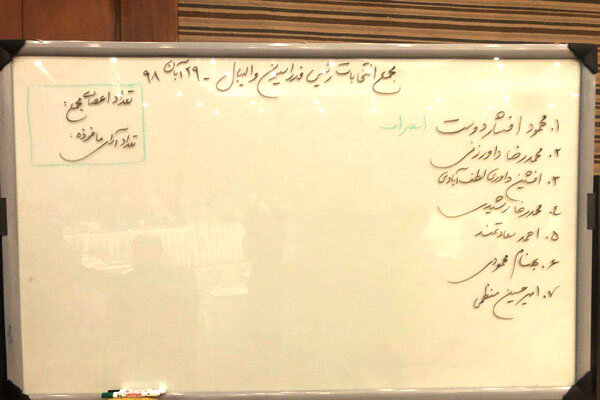 انتخابات فدراسیون والیبال