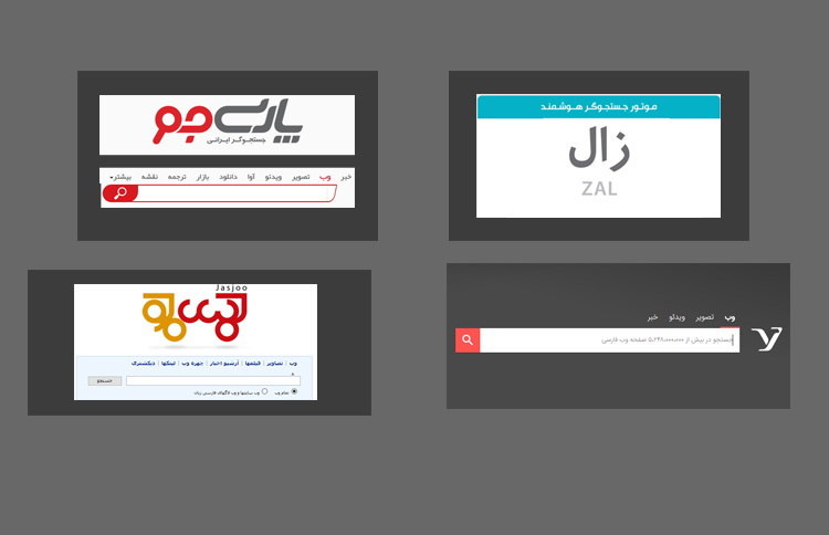 موتور جستجوی ایرانی