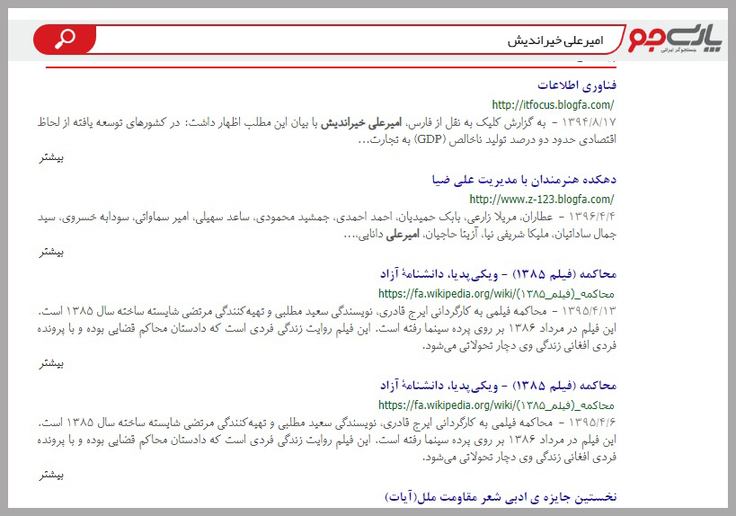 موتور جستجوی فارسی