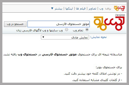 موتور جستجوی فارسی