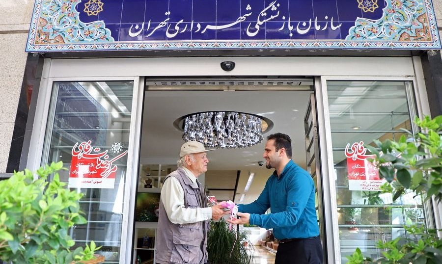 سازمان بازنشستگی شهرداری تهران
