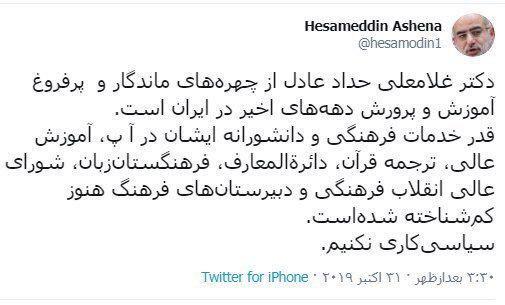 واکنش آشنا به انتقادات از حدادعادل به بهانه مصاحبه تلویزیونی همسرش