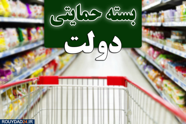 آغاز ثبت‌نام متقاضیانی که بسته معیشتی نگرفته‌اند