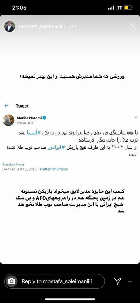 واکنش تند وکیل بیرانوند به توییت مازیار ناظمی+عکس