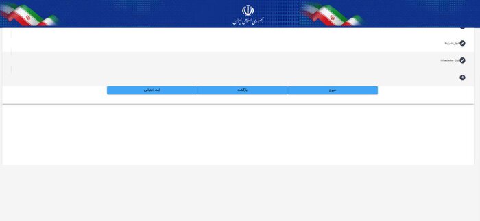 مراحل درخواست بررسی مجدد بسته حمایتی دولت