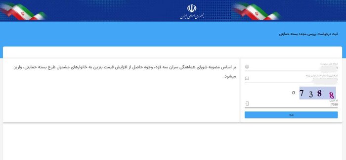مراحل درخواست بررسی مجدد بسته حمایتی دولت