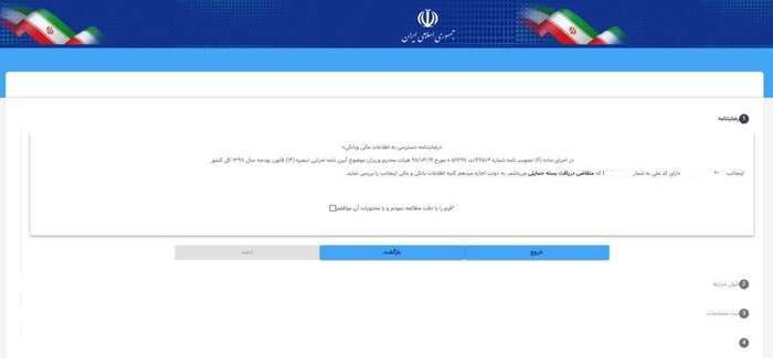 مراحل درخواست بررسی مجدد بسته حمایتی دولت