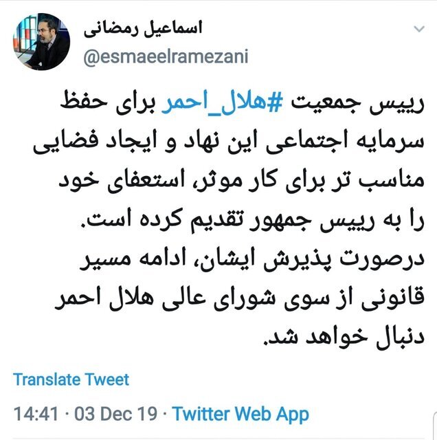 استعفای رییس هلال