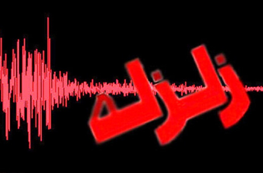 زلزله بوشهر را لرزاند