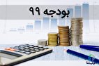 گریزی به لایحه بودجه ۹۹