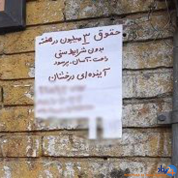 پشت پرده آگهی ۳ میلیونی در یوسف آباد!