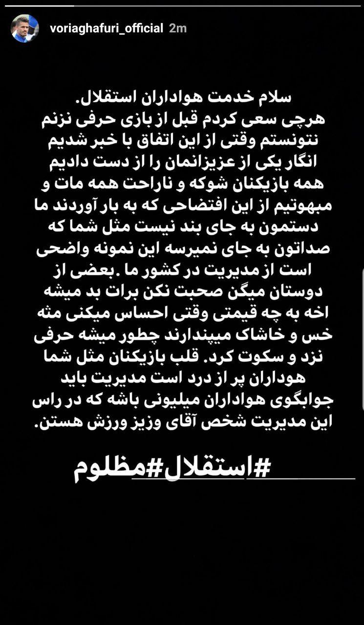 استعفای استراماچونی