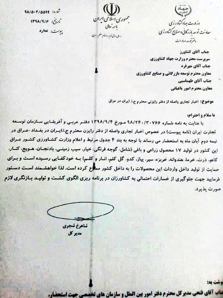 عراق واردات ۱۷ محصول کشاورزی ایران را ممنوع کرد