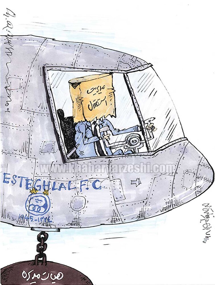 نقش هیات مدیره در باشگاه استقلال را ببینید!