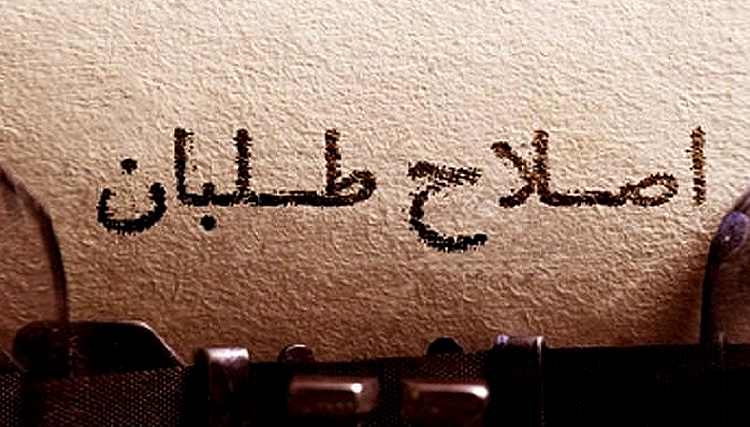 لیست اصلاح طلبان انتخابان مجلس یازدهم لیست اصلاح طلبان انتخابان مجلس یازدهم