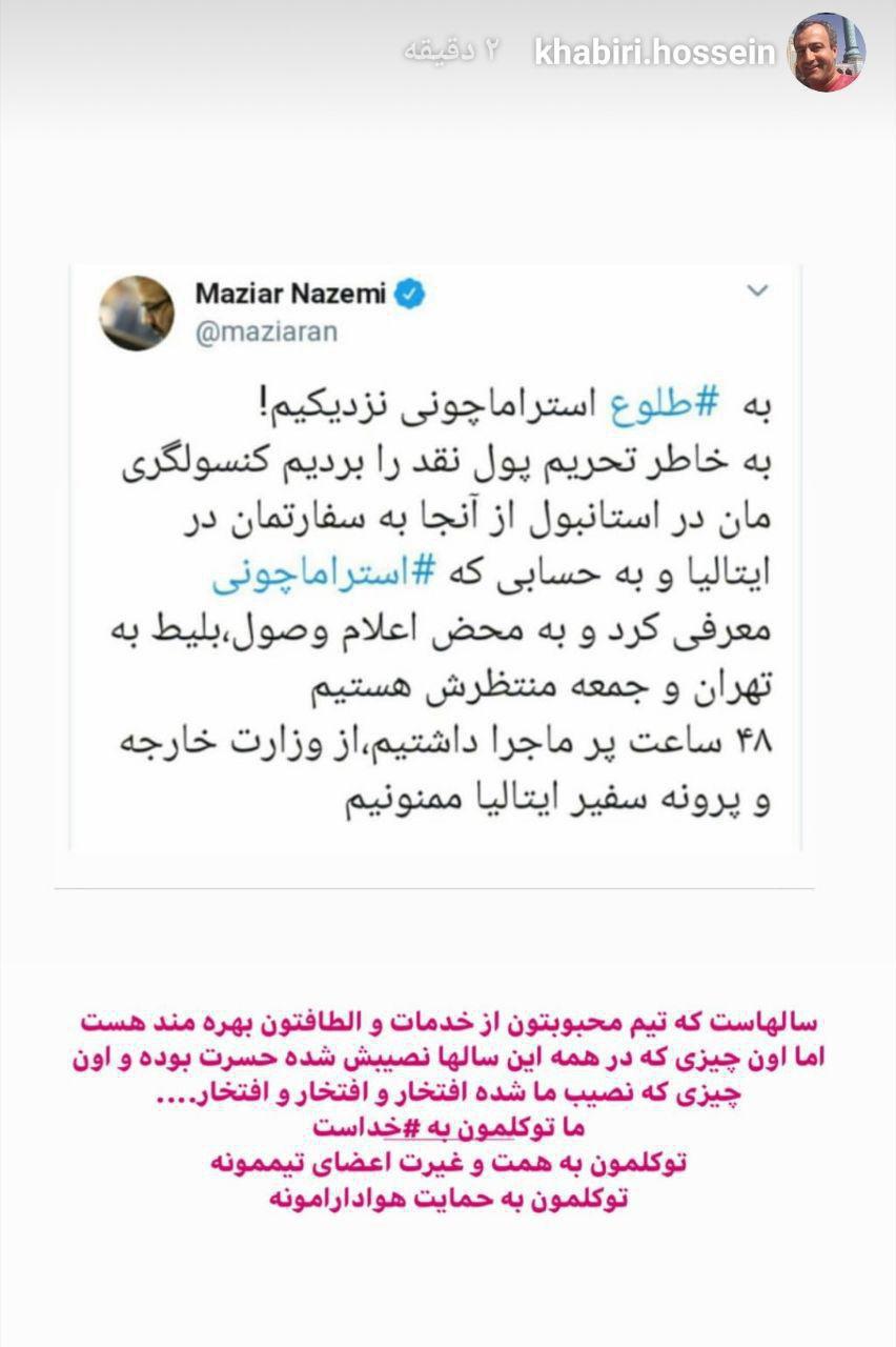 واکنش تند مدیر پرسپولیسی به اقدامات وزارت ورزش برای بازگشت استراماچونی