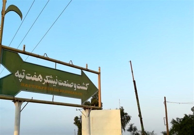 آخرین وضعیت نیشکر هفتتپه از زبان مدیرعامل این شرکت آخرین وضعیت نیشکر هفتتپه از زبان مدیرعامل این شرکت