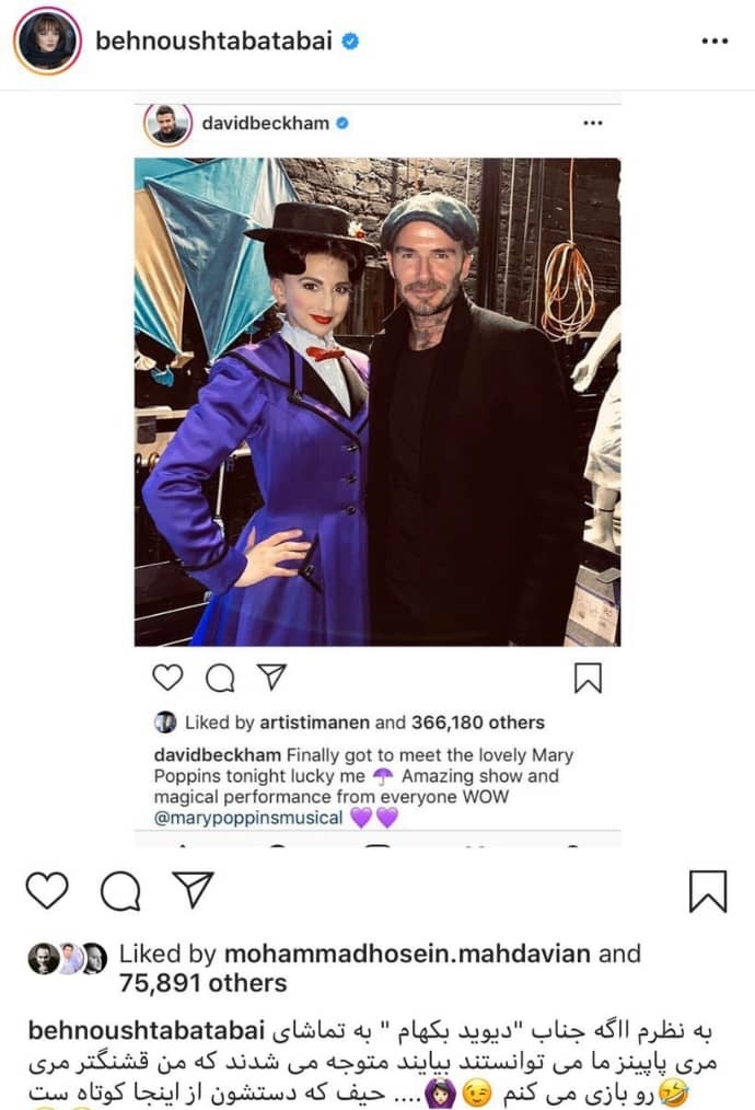 پیام بهنوش طباطبایی به دیوید بکام!