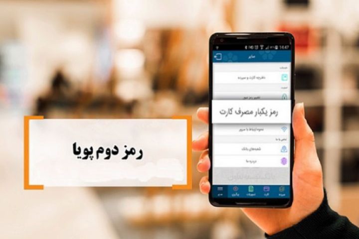روش‌های دریافت رمز دوم از تمام بانک ها + جزئیات