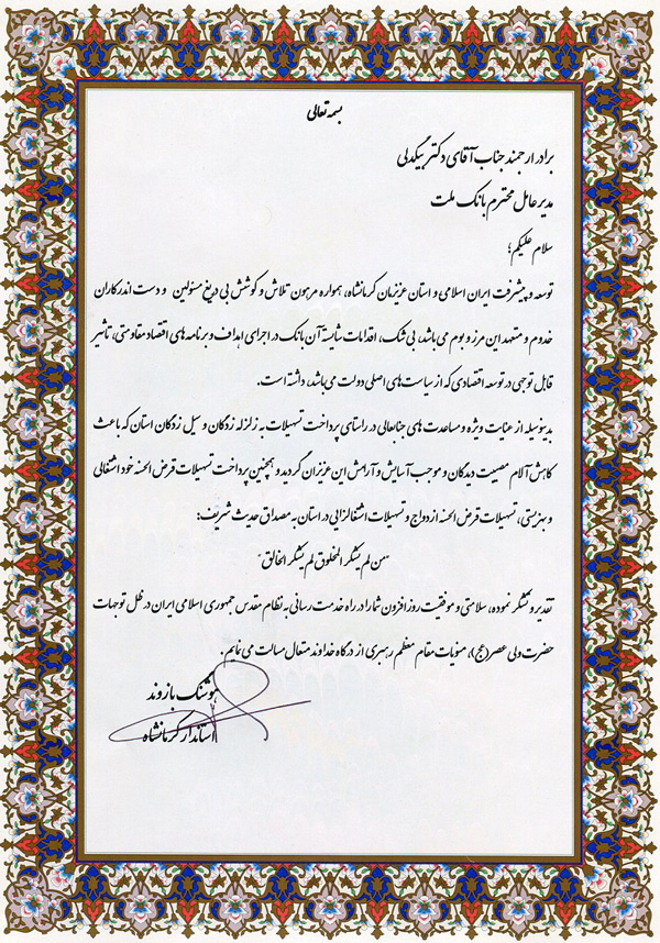 تقدیر استاندار کرمانشاه از مدیرعامل بانک ملت