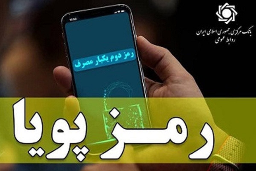رمز دوم اینترنتی