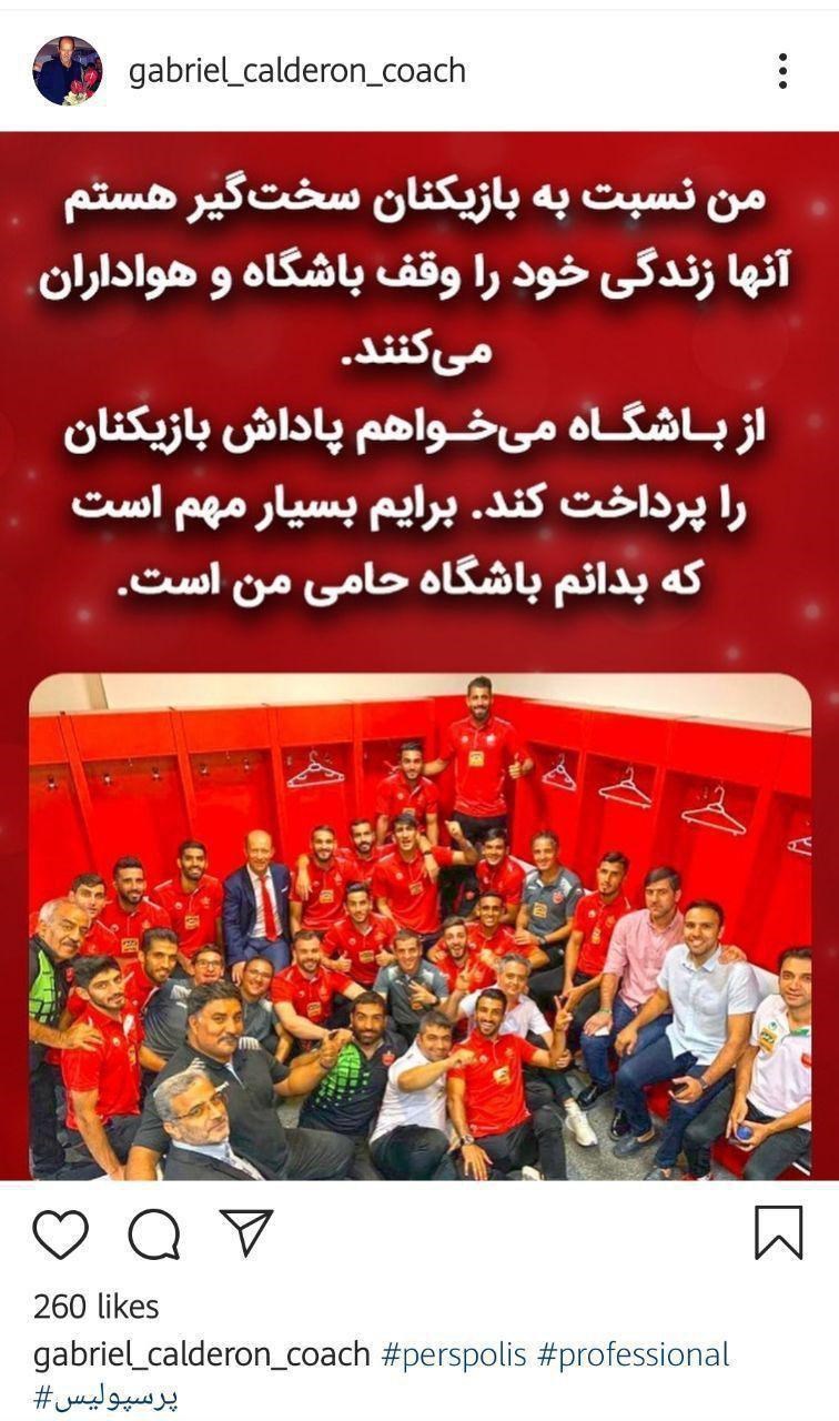 درخواست کالدرون از باشگاه پرسپولیس