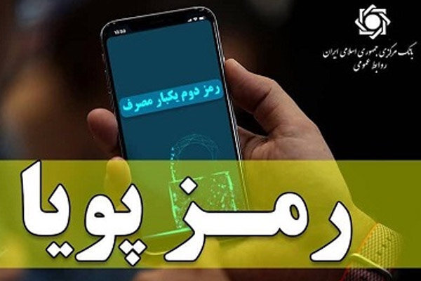رمز دوم پویا 