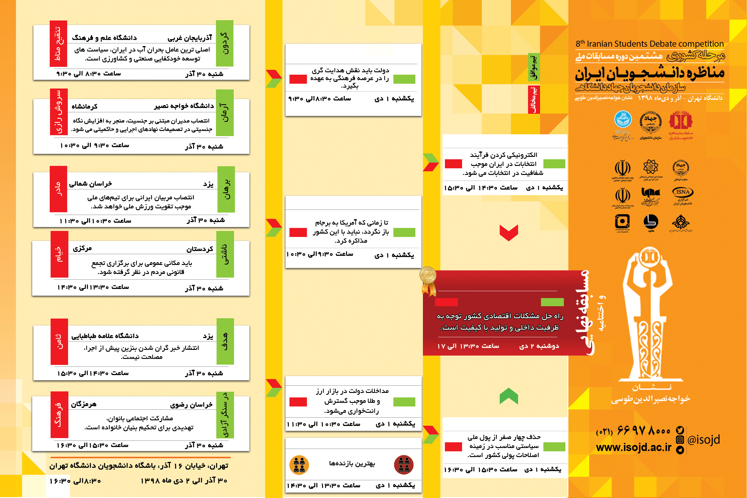 مسابقات دانشجویی