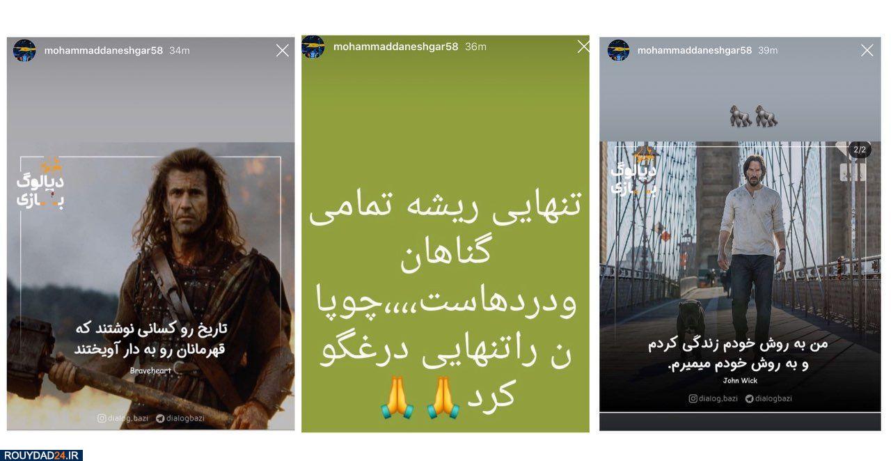 خط خوردن دانشگر از لیست استقلال و واکنش عجیب او /عکس