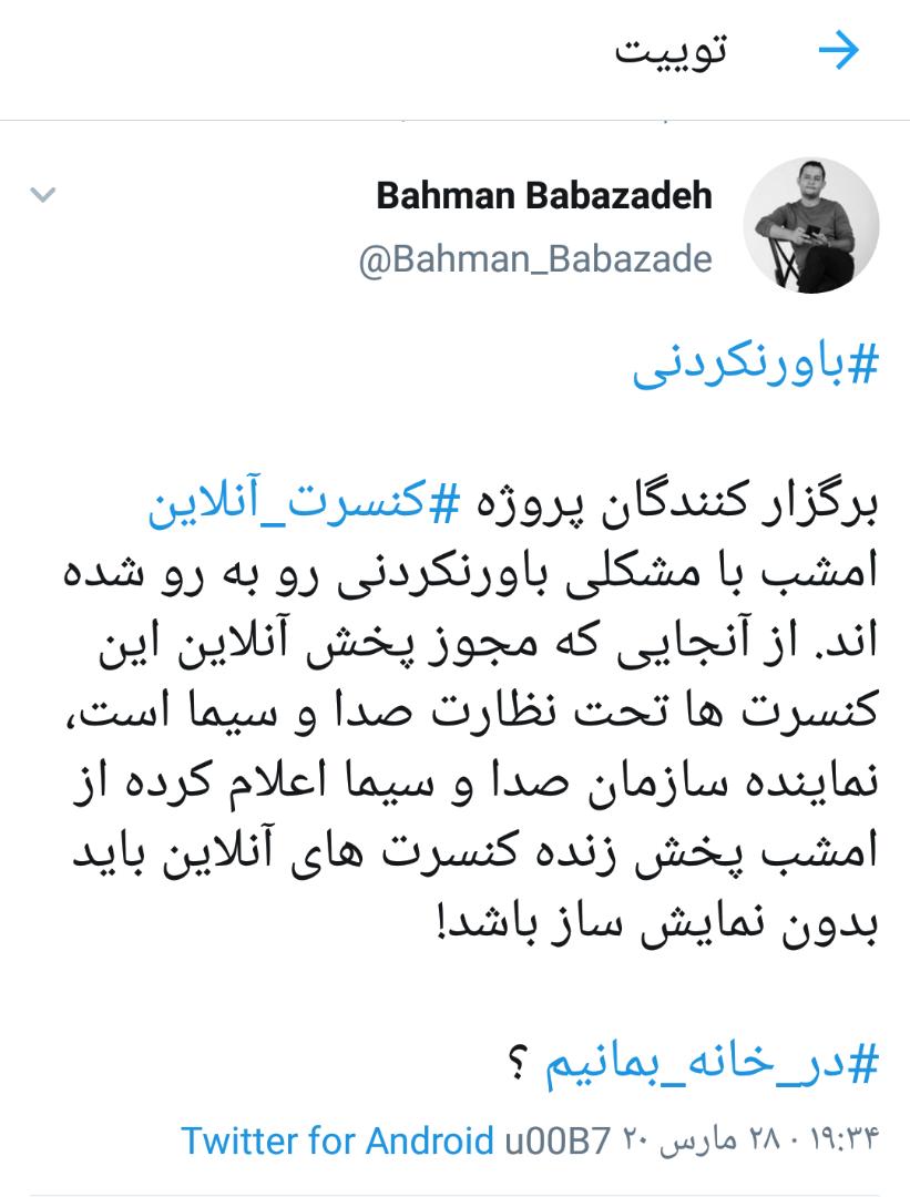 کنسرت های آنلاین