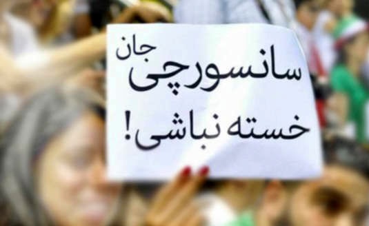 سانسور صدا و سیما