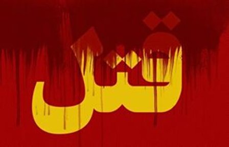 اخبار حوادث