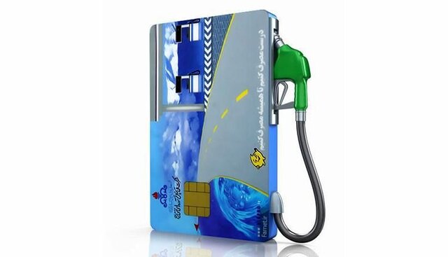 تکلیف بنزین دخیره در کارت سوخت
