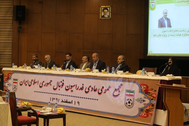 فدراسیون فوتبال ایران