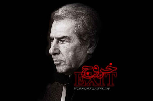 انتشار فیلم سینمایی خروج