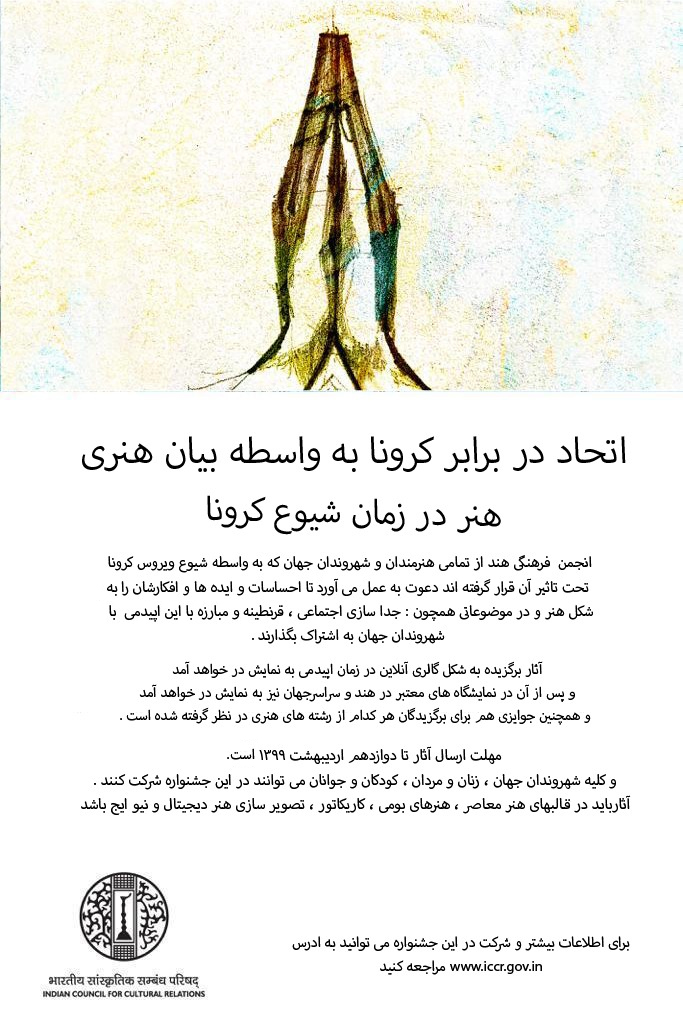 مسابقه هنری ویروس کرونا