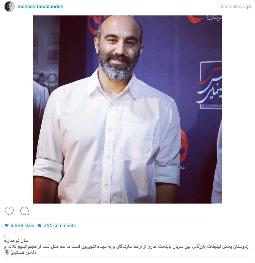 انتقاد محسن تنابنده از صداوسیما