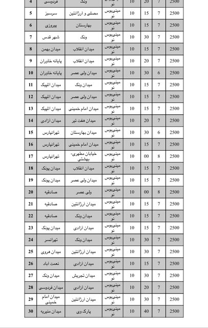 جزئیات رزرو صندلی اتوبوس دربستی +لیست قیمت‌ها
