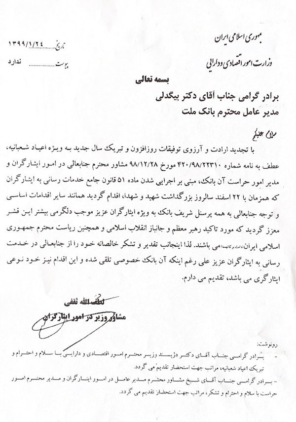 مشاور وزیر اقتصاد: اقدام بانک ملت در اجرای ماده ۵۱ قانون خدمات رسانی به ایثارگران نوعی ایثارگری بود مشاور وزیر اقتصاد: اقدام بانک ملت در اجرای ماده ۵۱ قانون خدمات رسانی به ایثارگران نوعی ایثارگری بود