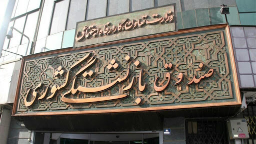 واریز حقوق بازنشستگان