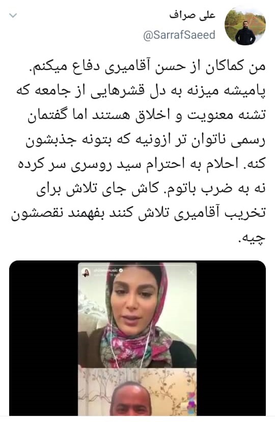 لایو اسنستاگرامی حسن آقامیری و احلام لایو اسنستاگرامی حسن آقامیری و احلام