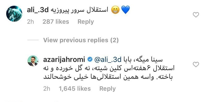 شوخی آذری جهرمی با استقلال